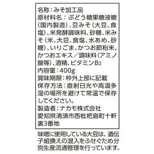 ナカモ つけてみそかけてみそ 400g