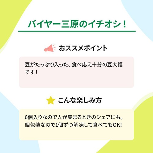 たん熊北店 豆大福【冷凍】 6個入