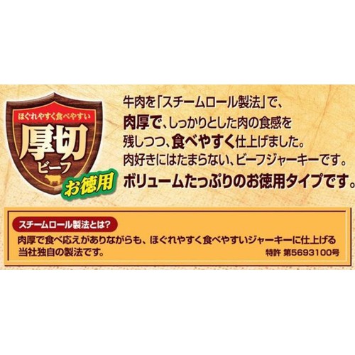 なとり 厚切ビーフお徳用 66g
