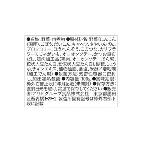 和光堂 1食分の野菜が摂れるグーグーキッチン 筑前煮 100g