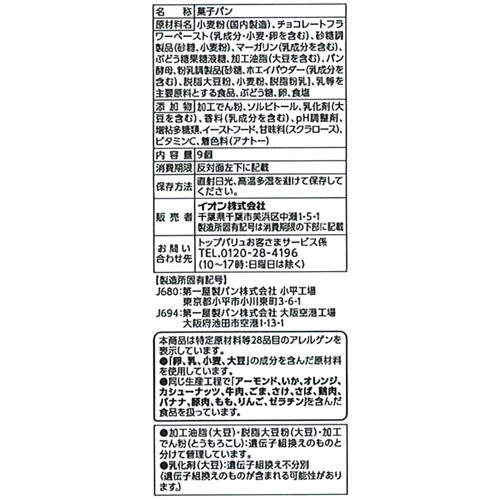 ふんわりとした食感ミニチョコロール 9個 トップバリュベストプライス