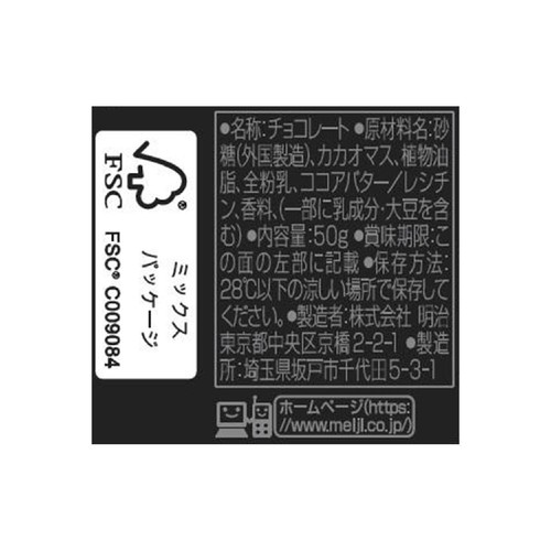 明治 ブラックチョコレート 50g