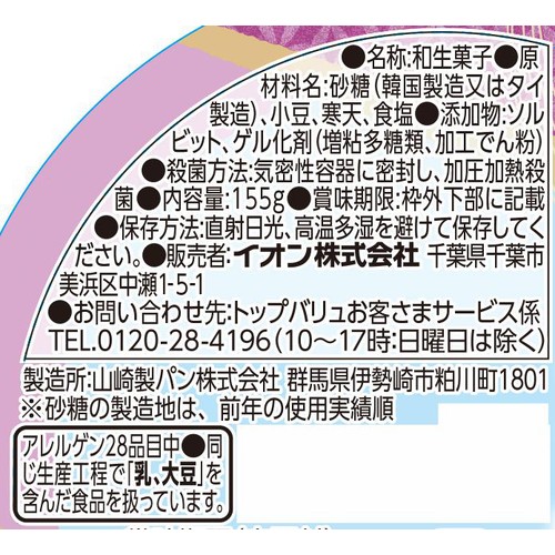 カップ水ようかん 1個 トップバリュベストプライス