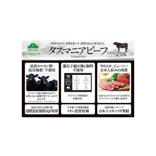 タスマニアビーフばらカルビ焼肉用 150g～250g 【冷蔵】トップバリュグリーンアイナチュラル