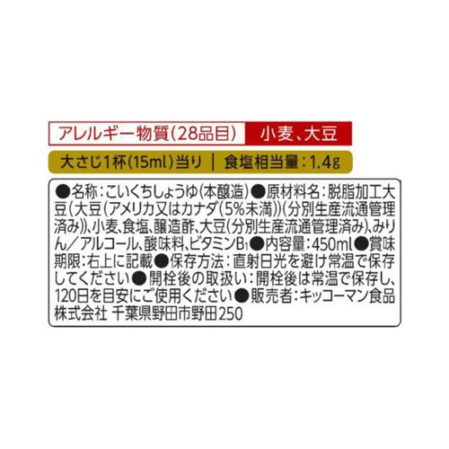 キッコーマン いつでも新鮮 味わいリッチ 減塩しょうゆ 450ml