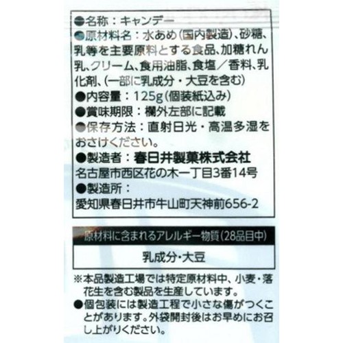春日井製菓 ミルクの国 125g