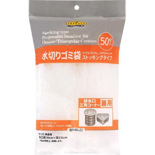 水切りゴミ袋 ストッキングタイプ 兼用 50枚 トップバリュベストプライス