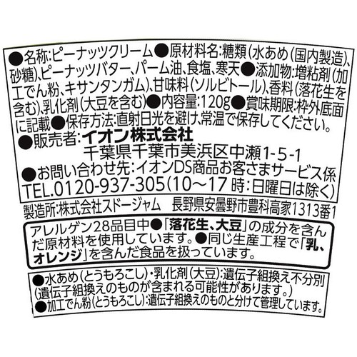 ピウレッド ピーナッツクリーム 120g