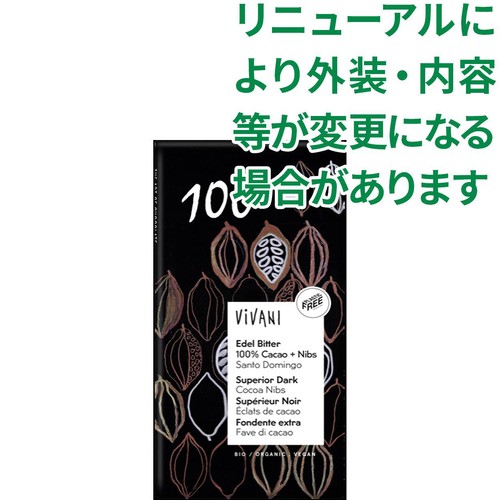 ヴィヴァーニ オーガニックエキストラダークチョコレート100% 80g
