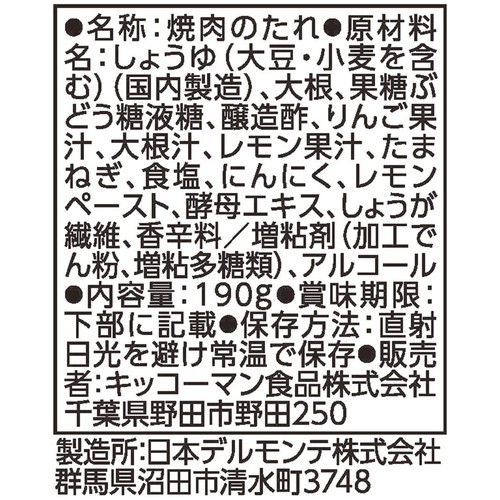 キッコーマン食品 わが家は焼肉屋さん すりたておろししょうゆ 190g
