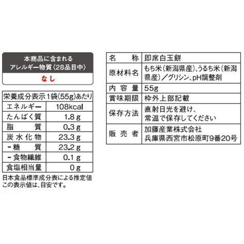 加藤産業 カンピー 白玉餅 55g