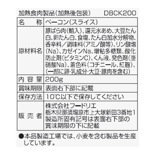 フードリエ 角切りベーコン 200g