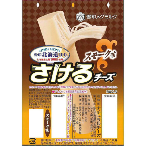 雪印メグミルク 北海道100 さけるチーズ スモーク味 2本入