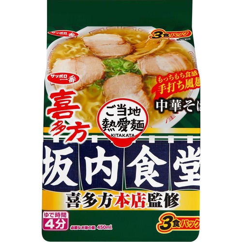 サンヨー食品 サッポロ一番 ご当地熱愛麺 坂内食堂 喜多方本店監修 中華そば 90g x 3食入