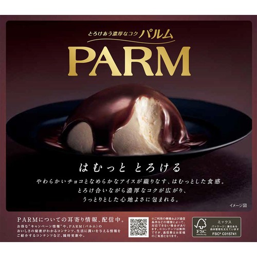 森永乳業 PARMアーモンド&チョコレート 53ml x 6本入