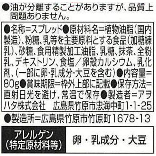 アヲハタ ヴェルデ ミルキーホイップ抹茶味 80g
