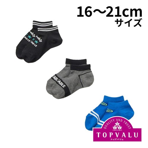 スニーカーインソックス 3足組 アソート 16-21cm トップバリュ