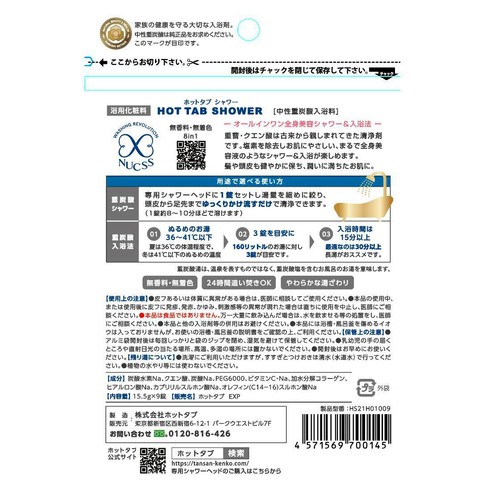 ホットタブ HOT TAB SHOWER 浴用化粧料 15.5g 9錠