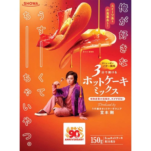 昭和産業 俺が好きなうすーくてちーちゃいやつ。ホットケーキミックス 150g