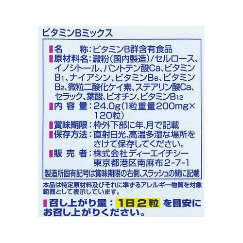 DHC ビタミンBミックス 60日分