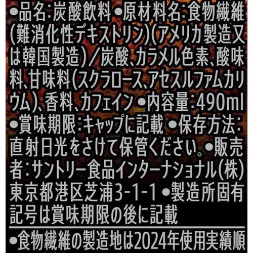 サントリー 特定保健用食品 ペプシスペシャル ゼロ 490ml
