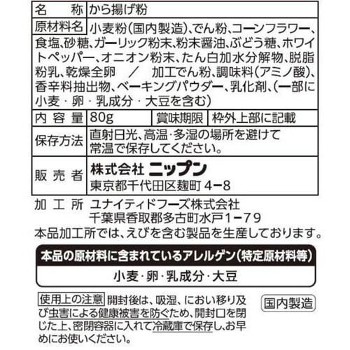 ニップン ザンギミックス なまら旨いにんにく味 80g