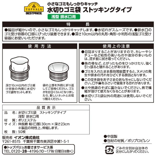 水切りゴミ袋 ストッキングタイプ 浅型 50枚 トップバリュベストプライス