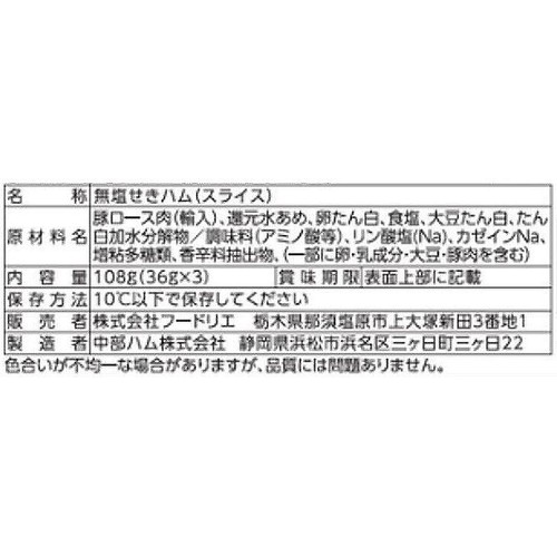 フードリエ おいしい気くばり無えんせきロースハム 標準4枚入 x 3パック