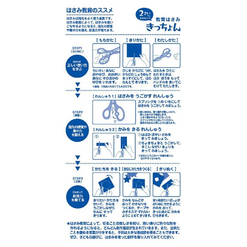 クツワ 教育はさみ きっちょん 2歳から 左手用