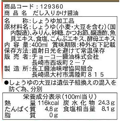チョーコー醤油 だし入りかけ醤油 400ml