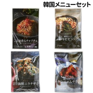 Z's Menu 韓国メニューセット【冷凍】 1人前 x 4種 Green Beans