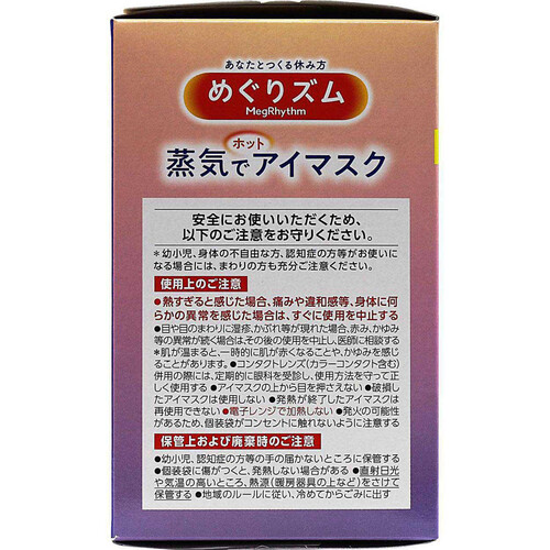 花王 めぐりズム 蒸気でホットアイマスク 無香料 12枚