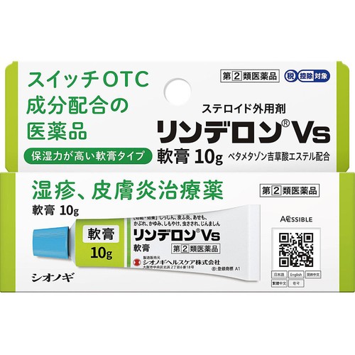 【指定第2類医薬品】◆リンデロンVs軟膏 10g