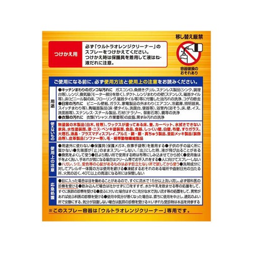 リンレイ ウルトラオレンジクリーナー つけかえ用 700mL