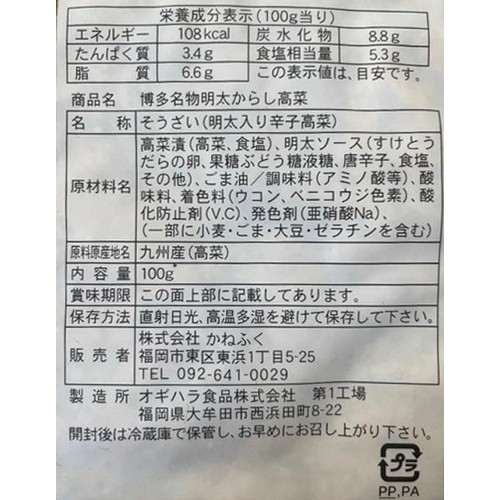 【常温】 かねふく博多名物明太からし高菜  100g
