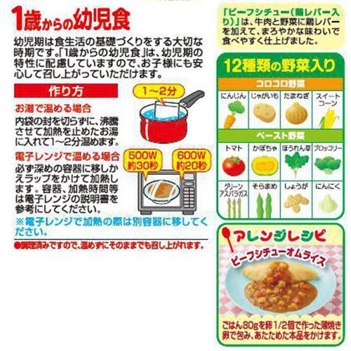 江崎グリコ 1歳からの幼児食 ビーフシチュー鶏レバー入 2食入 85g x 2袋入