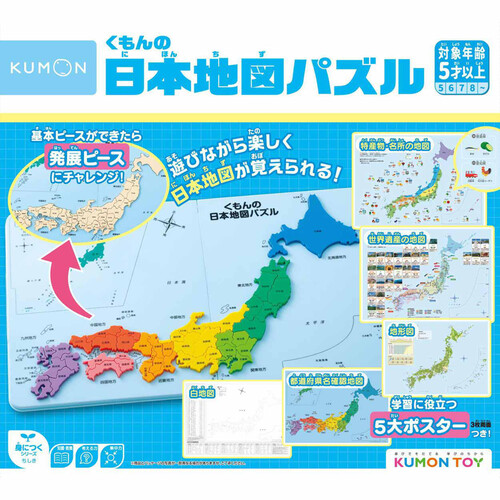 KUMON くもんの日本地図パズル 5歳以上