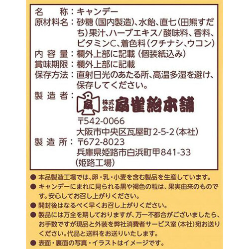 扇雀飴 幻の柑橘直七のど飴 80g Green Beans | グリーンビーンズ by AEON