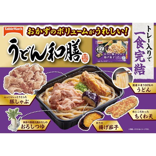 テーブルマーク うどん和膳 おろし豚しゃぶと揚げ茄子【冷凍】 1食入(330g)