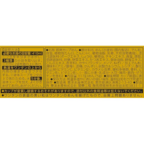 マルちゃん 正麺カップ ワンタン中華そば 117g Green Beans | グリーン