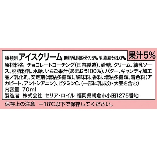 セリア・ロイル サクマ製菓いちごみるくアイスバー 70ml