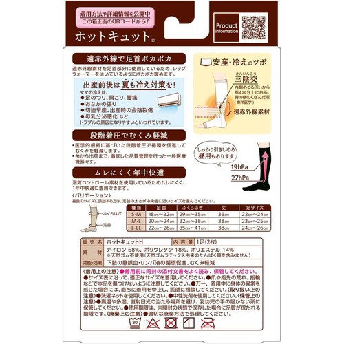 ホットキュット マタニティ着圧ソックス 夜用ハイソックスL−LLグレー  1足(2枚)