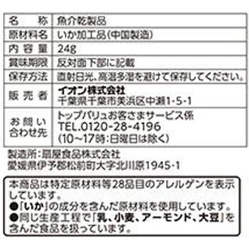 切りいか 24g トップバリュベストプライス
