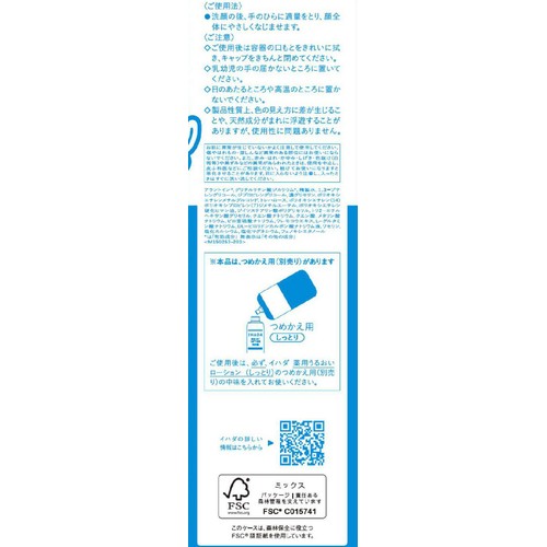 イハダ 薬用うるおいローション (しっとり) 180mL