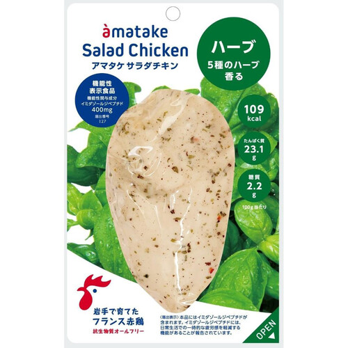 【冷凍】アマタケ サラダチキン ハーブ 100g