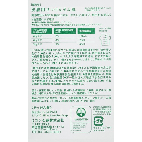 ミヨシ石鹸 洗濯用せっけん そよ風 1.1L