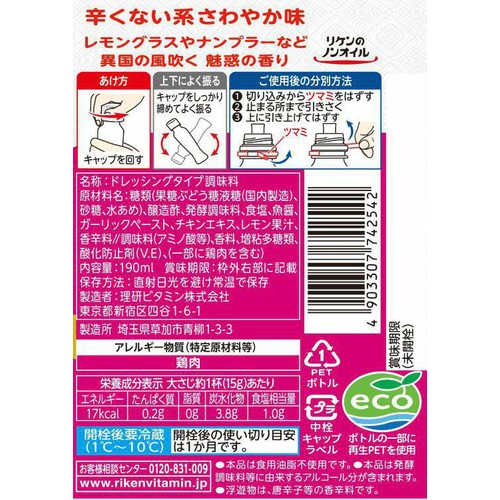 理研ビタミン ノンオイル エスニック 190ml
