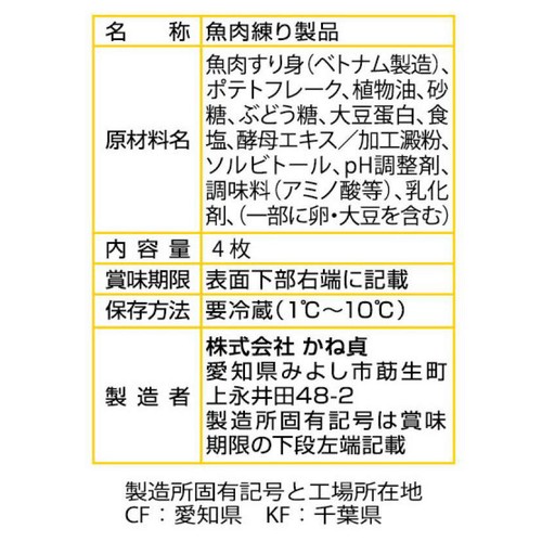 かね貞  もっち餅 4枚