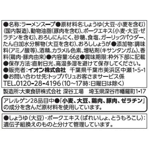 ラーメンスープ 背脂にんにく豚骨醤油 1袋(66g) トップバリュベストプライス