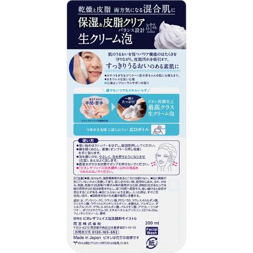 花王 ビオレ ザフェイス 泡洗顔料 モイスト b 本体 200ml Green Beans